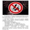 Запрет пиротехнических изделий!